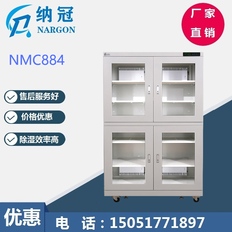 NMC884電子防潮箱