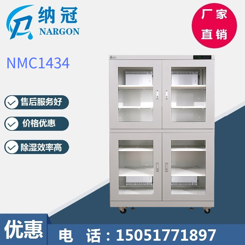 NMC1434電子防潮箱